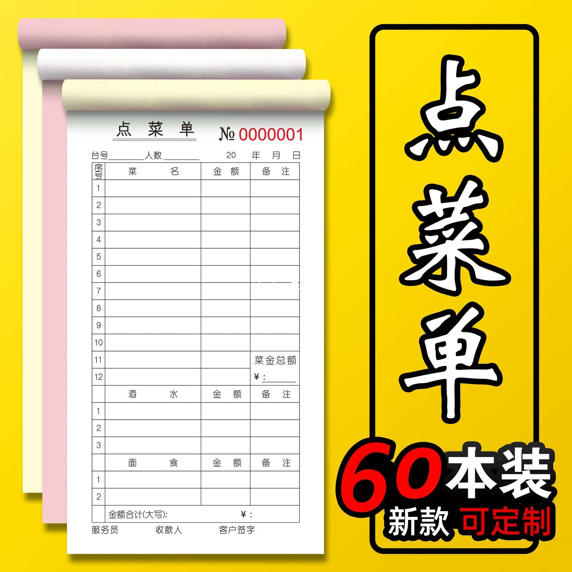 60本饭店点菜单定 制餐厅记账本一联二联三联单联两联菜单设计制