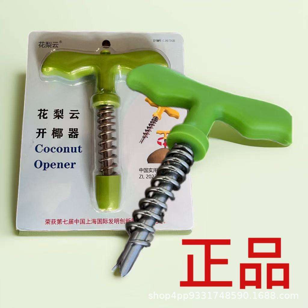 海南花梨云椰子神器开孔器专用开壳开椰水果店工具钻孔开口新款
