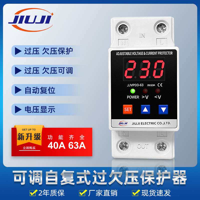 数显自复式过欠压保护器2P智能过压欠压过流防雷家电保护器220V