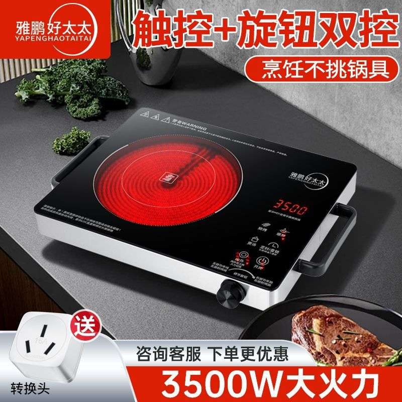 电陶炉爆炒新款家用3500大功率电磁炉不是无线光波充电式烤鱼