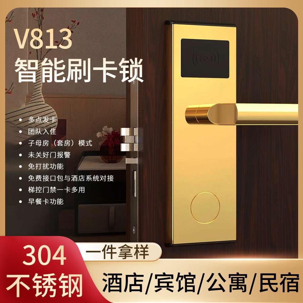 不锈钢刷卡锁宾馆客房磁卡锁公寓民宿感应锁智能锁酒店门锁锁具