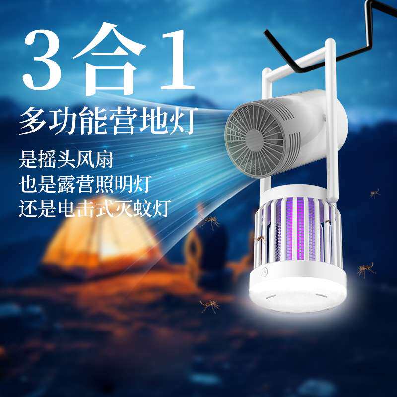 2025年新款露营三合一灭蚊灯空气循环扇塔扇灯光夹扇手持风扇