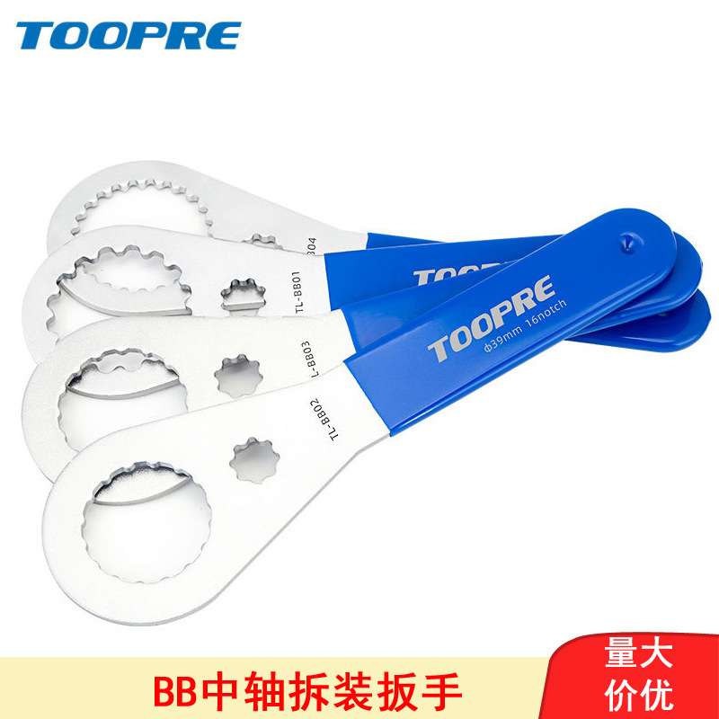 TOOPRE中轴拆卸扳手 一体牙盘山地公路自行车BB扳手安装修车工具