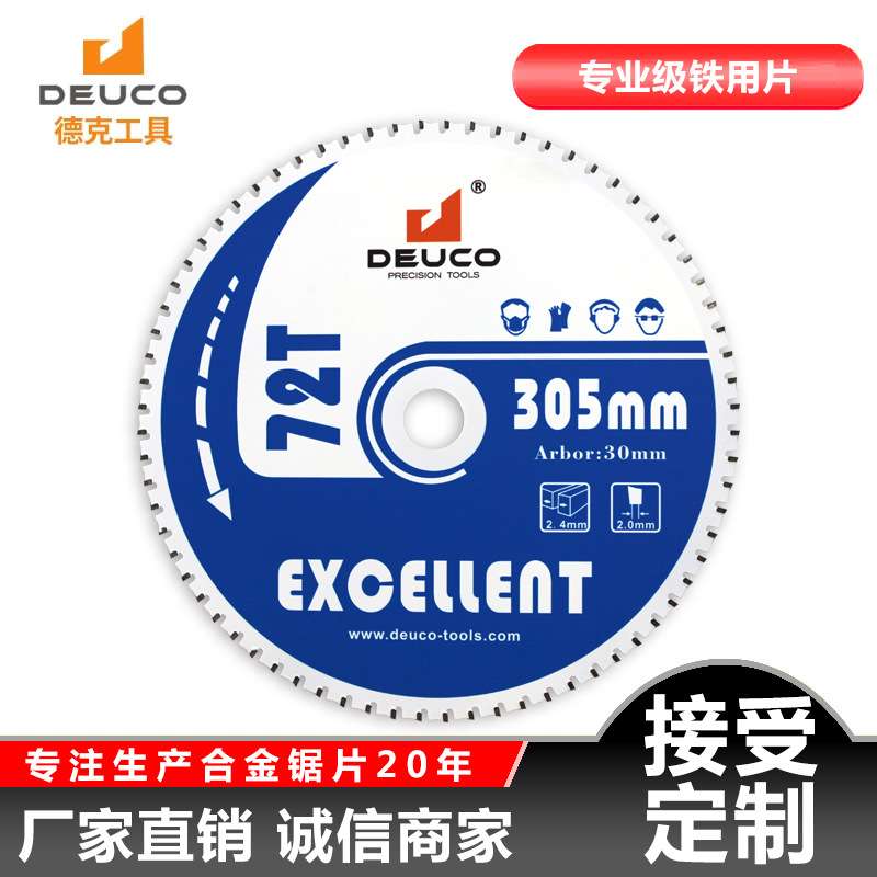 厂家 德克专业切铁合金锯片薄钢材角铁切割装修电圆锯