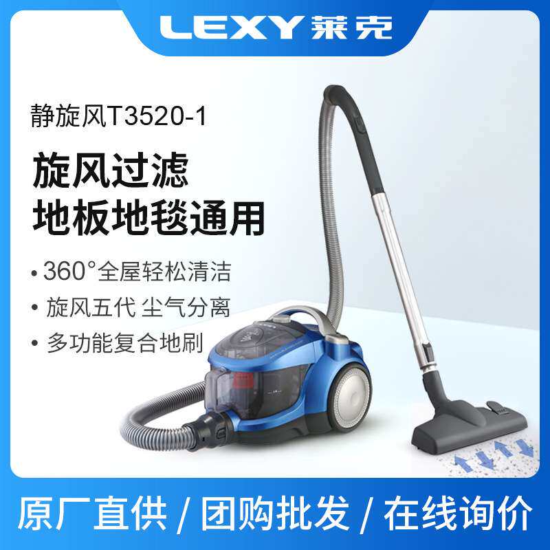 莱克吸尘器家用卧式吸尘机 VC-T3520-1