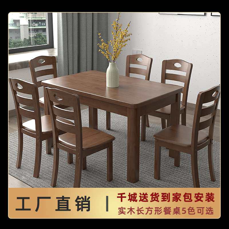 实木餐桌长方形吃饭桌中式现代简约木质家用小户型餐桌椅组合商用