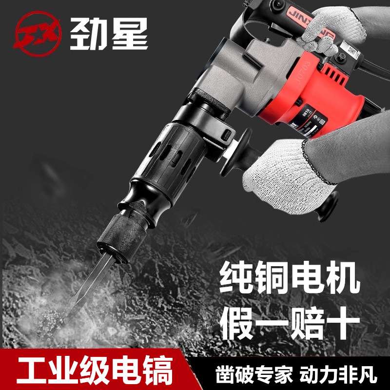 劲星电镐大功率专业开槽拆墙破碎工业级非电锤单用铲墙电动工具