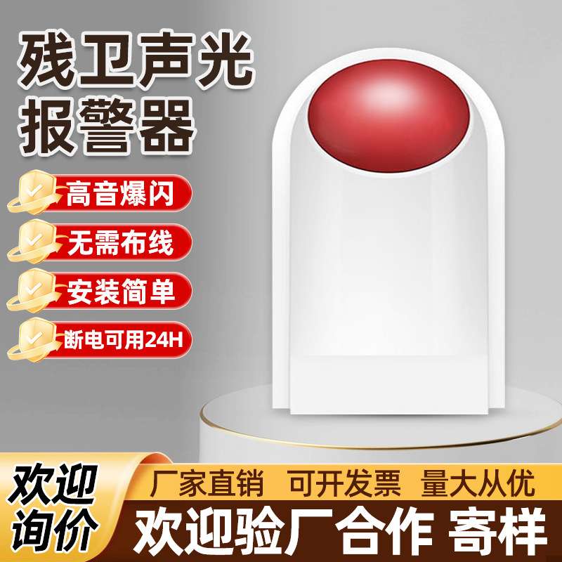 现场无线声光防盗报警器店铺家用防盗器红外线报警器门窗安防系统