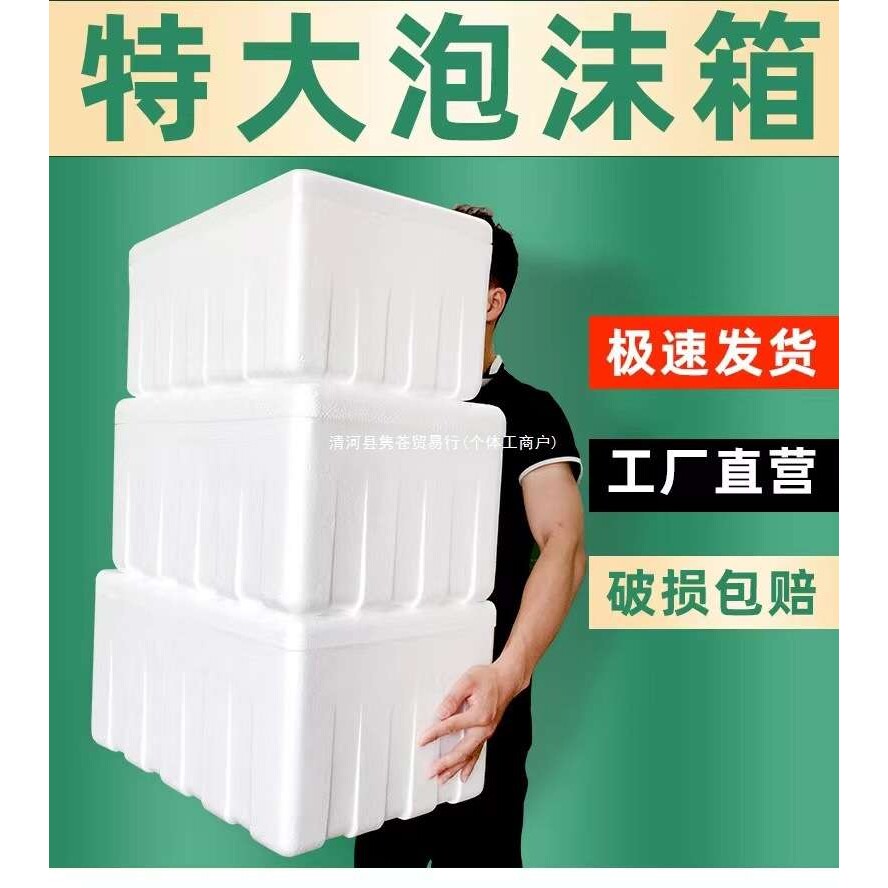 大泡沫箱1-2-3号大号特大号泡沫箱子牛羊肉箱种菜海鲜箱素材保温