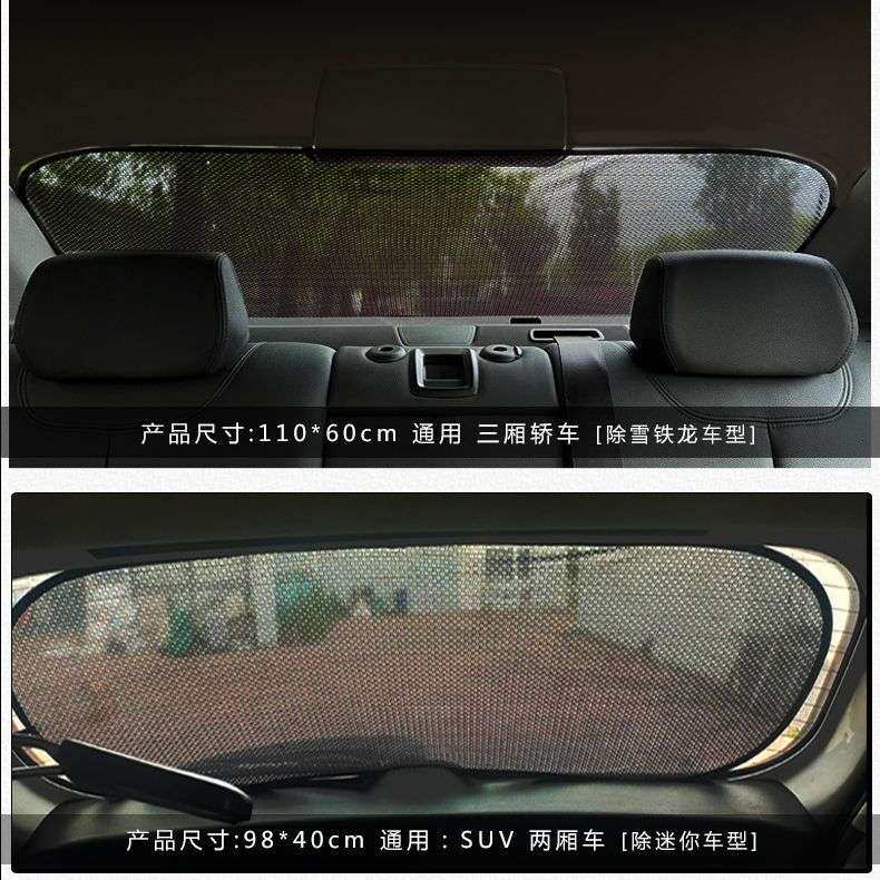 汽车遮阳帘后窗车窗遮光窗网帘车内防晒隔热遮阳挡车载车用档阳板