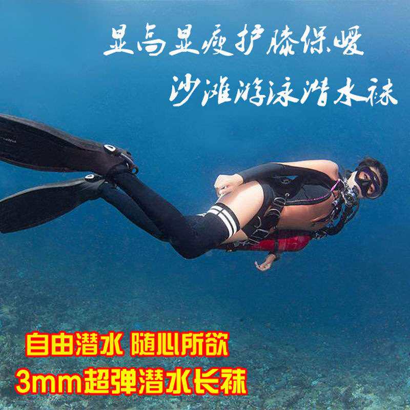 L8A潜水袜长筒3mm女生过膝长袜冬泳深潜保暖自由潜防珊瑚防滑高筒