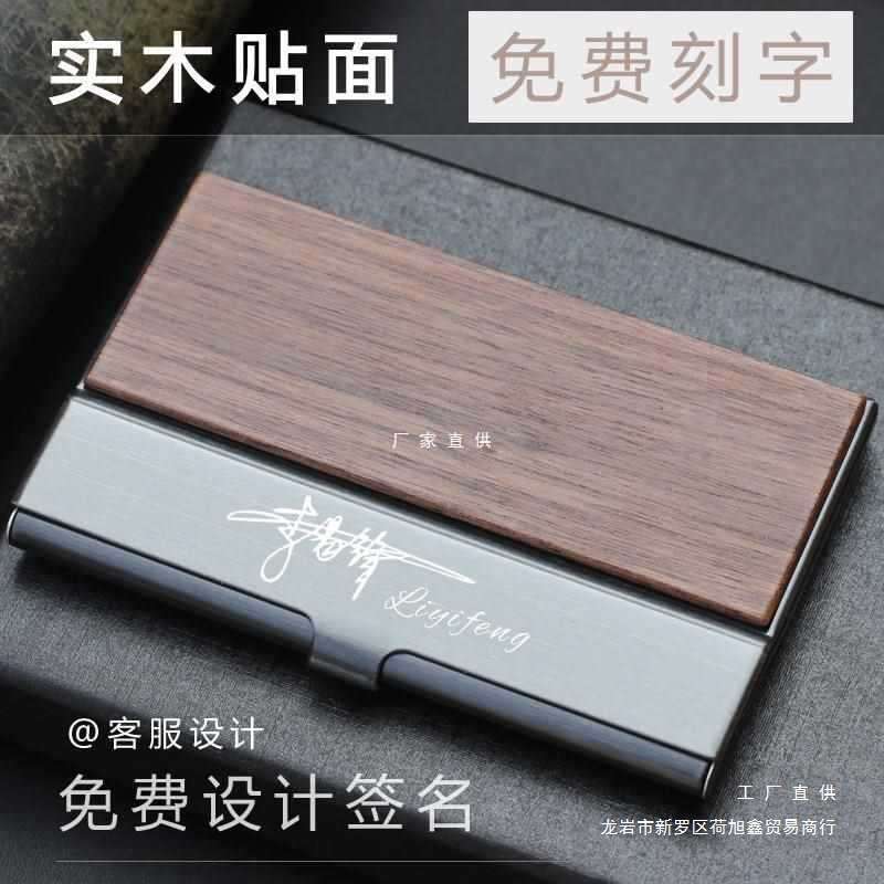 实木名片夹便携式简约随身名片盒商务女士个性名片夹男式刻字