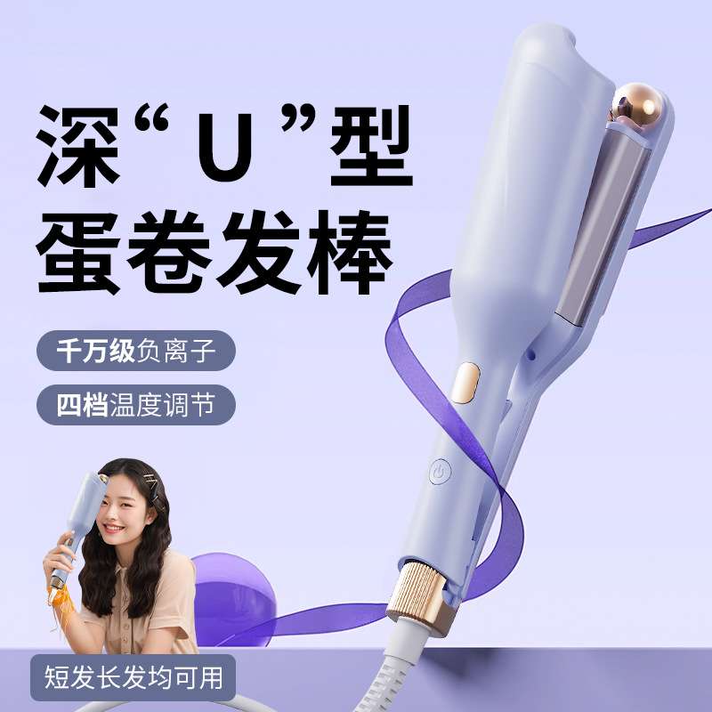 法式蛋卷卷发器32MM水波纹大波浪负离子护发恒温不伤发家用造型器