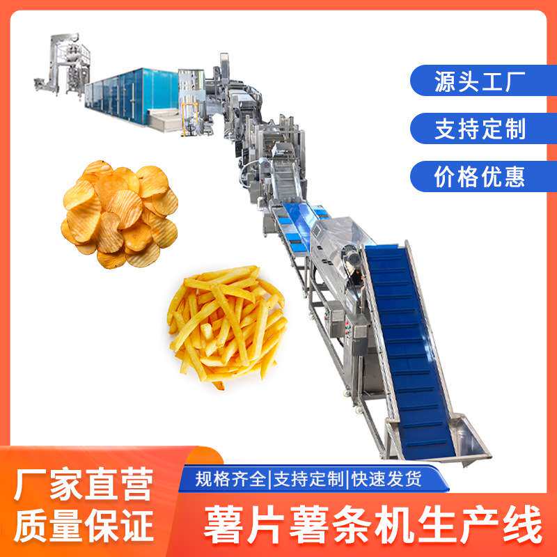 全自动冷冻薯条加工线快餐店半成品加工设备连续式油炸土豆生产线
