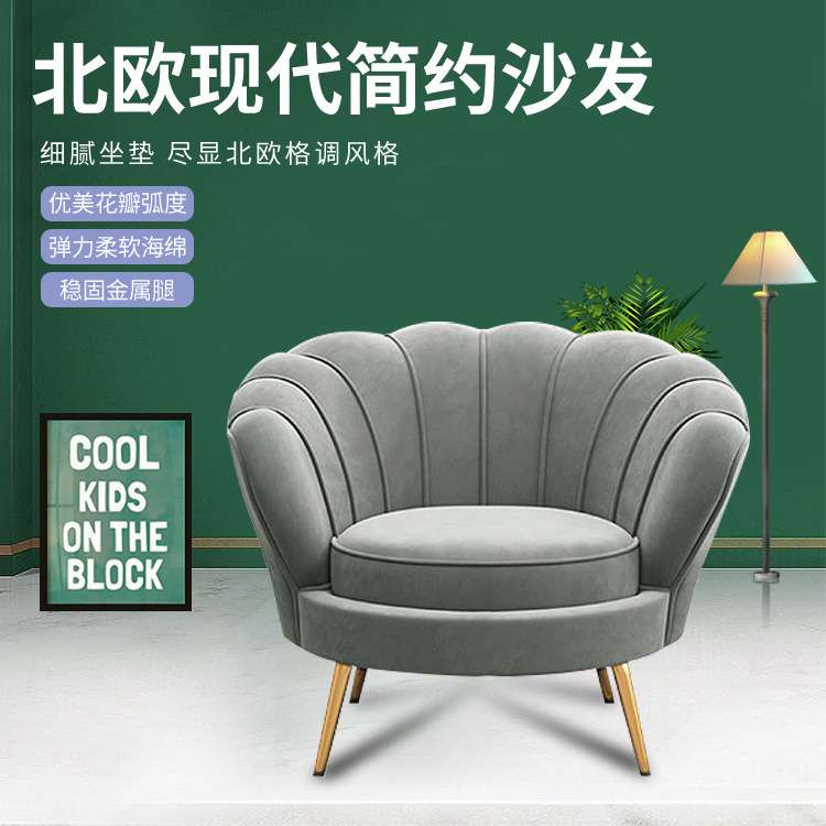 贝壳布艺沙发 轻奢单双人沙发洽谈商用小户型网红店铺懒人沙发椅