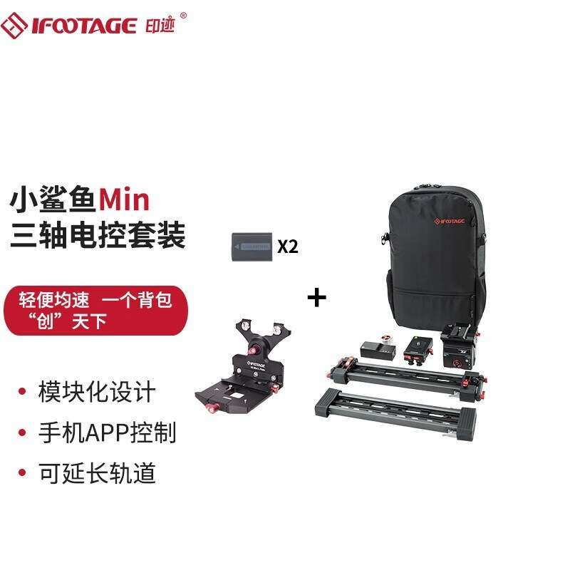 鸿图IFOOTAGE印迹小鲨鱼滑轨Mini Shark小滑轨电动控滑轨拍摄延时