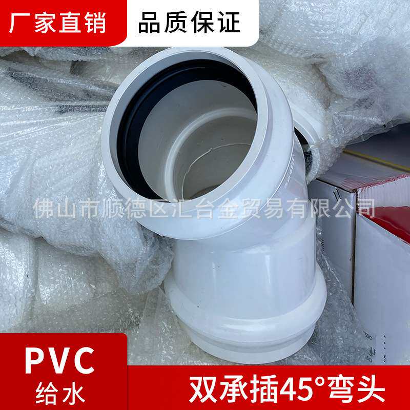 联塑 PVC白色给水配件 双承45度弯头 柔性接口管件供水连接管道用