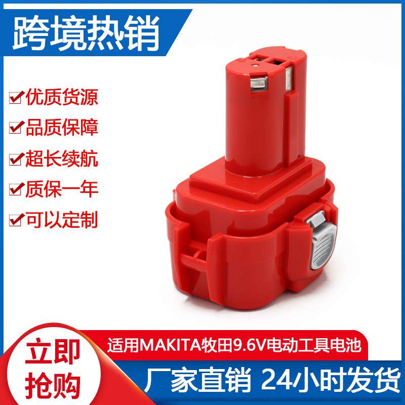 适合 Makita9.6VA 6207D PA09电动工具镍氢镍镉冲击手电钻电池