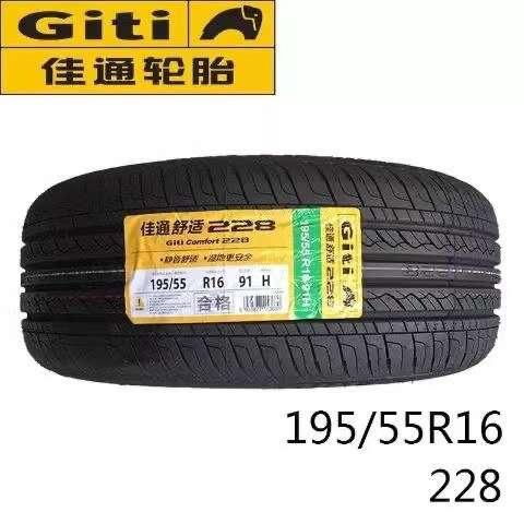 GITI/原车宝骏730 佳通轮胎195/55R16  原装配1955516 长城哈弗M2