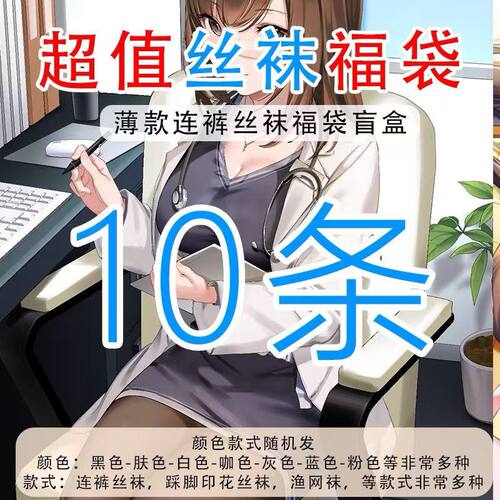 丝袜盲盒（保密发货）