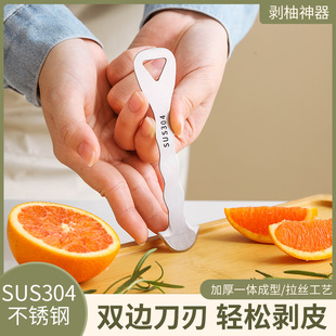 304不锈钢开橙剥皮器柚子扒皮器家用水果去皮专用工具 剥橙器新款