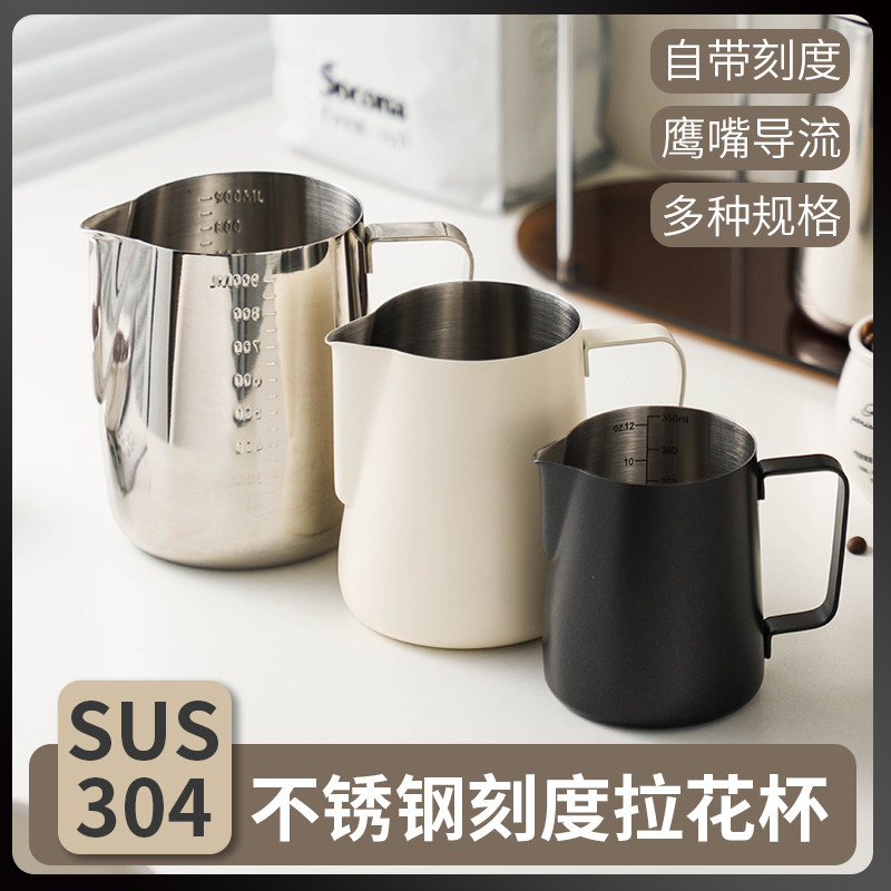 拉花神器304不锈钢拉花杯咖啡拉花器具打奶拉花缸奶泡尖嘴带刻度,餐饮具,拉花缸/拉花杯/打奶缸,淘宝优惠券,粉丝福利购,淘宝优惠卷