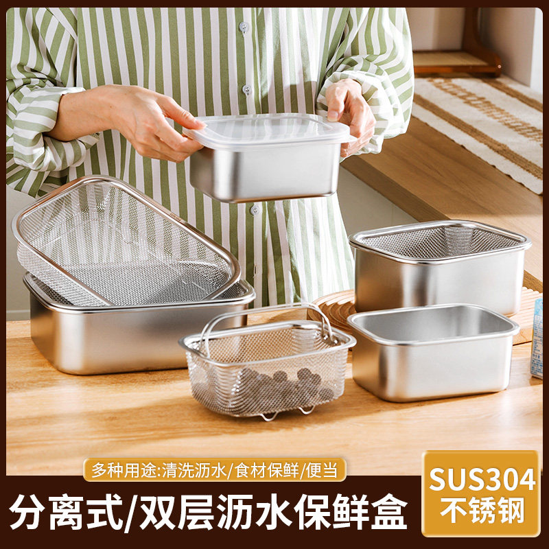 304不锈钢漏水篮双层沥水篮家用分离厨房神器保鲜盒洗米筛过滤网