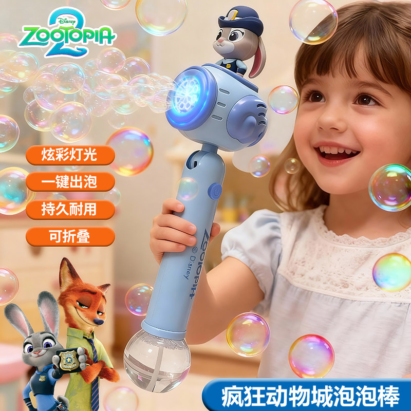 疯狂动物城朱迪警官泡泡机儿童手持电动泡泡棒炫彩灯光吹泡泡玩具,玩具/童车/益智/积木/模型,泡泡机/吹泡泡类玩具,淘宝优惠券,粉丝福利购,淘宝优惠卷