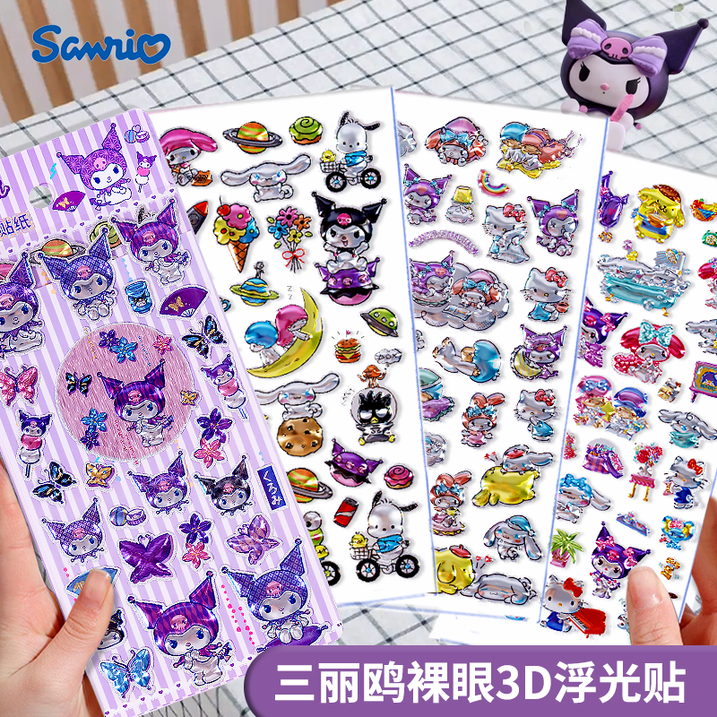 库洛米儿童立体贴纸防水