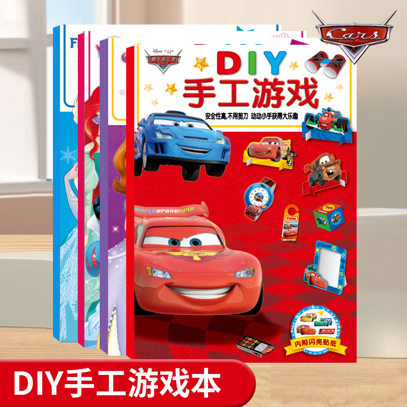 汽车总动员儿童卡通立体折纸男孩子手工制作材料包男宝宝粘贴玩具,玩具/童车/益智/积木/模型,手工折纸/剪纸书,淘宝优惠券,粉丝福利购,淘宝优惠卷