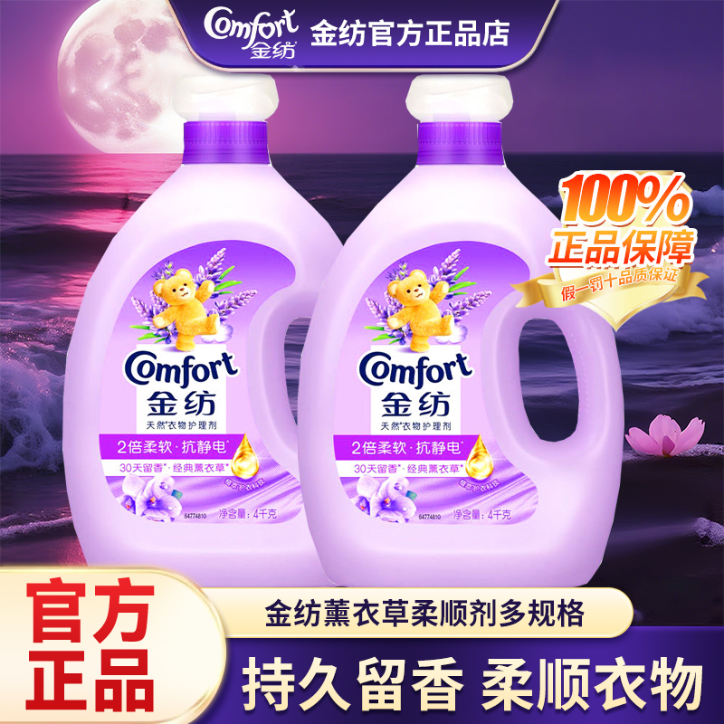 金纺衣物柔顺剂薰衣草持久留香防静电柔软洗衣服护理剂官方正品店