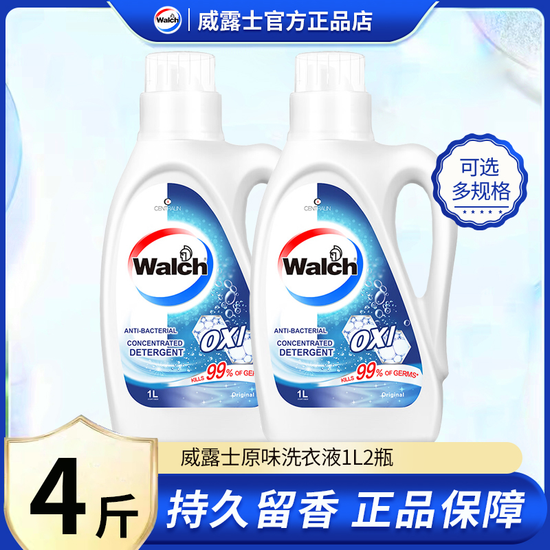 威露士老款原味洗衣液2.5kg