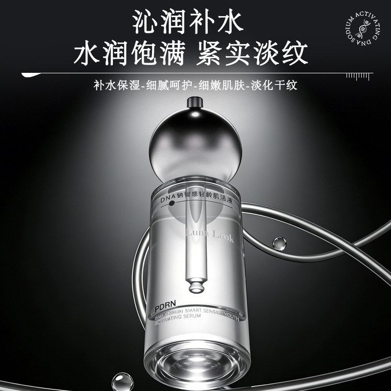 胶原轻龄LookDNA水分协同钠成分