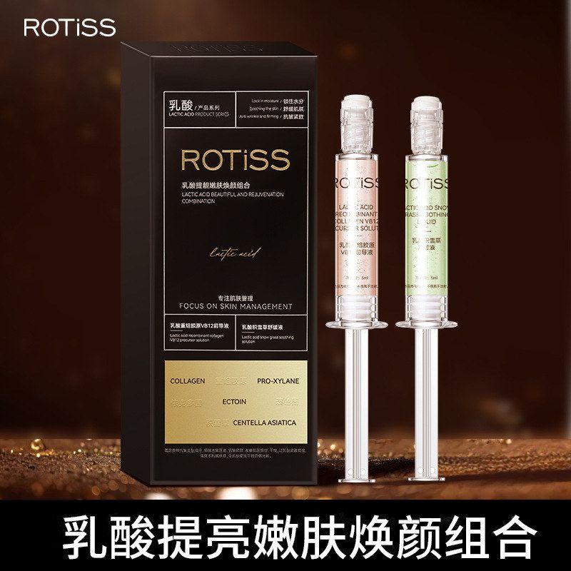 童颜盒乳酸紧致水光ROTiSS焕颜套
