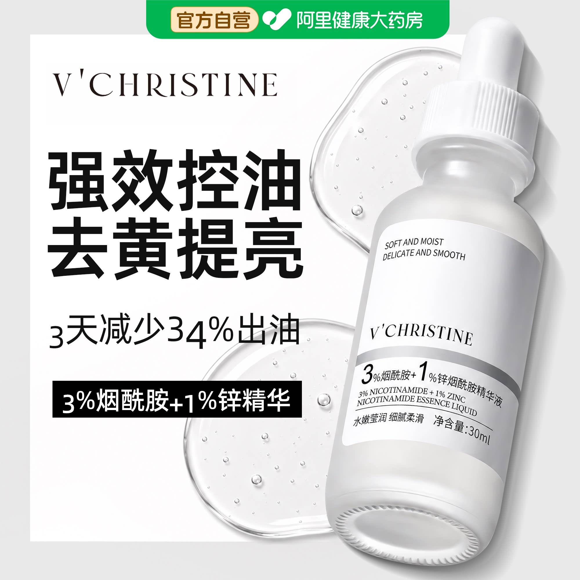 油痘肌专研|提亮肤色收缩毛孔图片