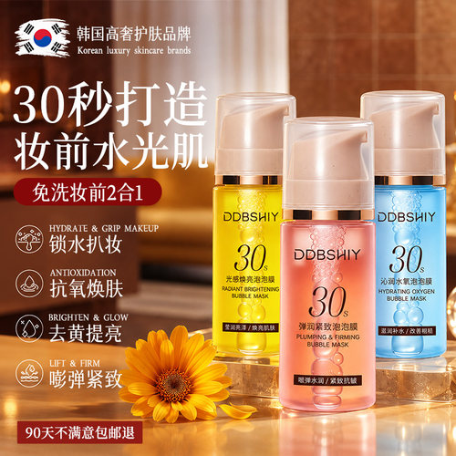 韩国进口30秒泡泡面膜免洗妆前补水保湿提亮舒缓修护抗皱紧致正品
