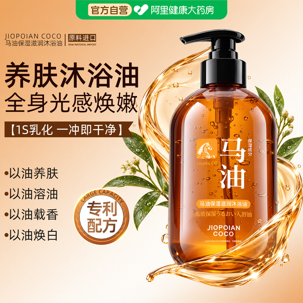 香氛沐浴油滋润干皮沐浴露保湿止痒去鸡皮角质持久留香72小时女男