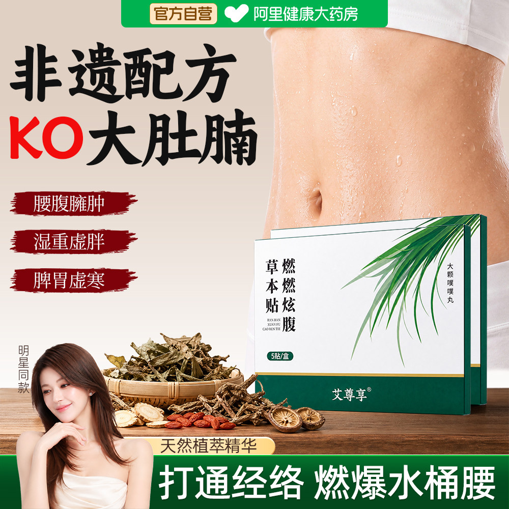 艾灸肚脐三伏贴燃燃炫腹贴燃脂去湿气排毒减肥瘦肚子祛湿寒草本贴