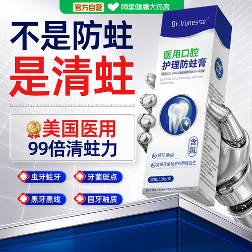 【牙科推荐】医用含氟防蛀牙
