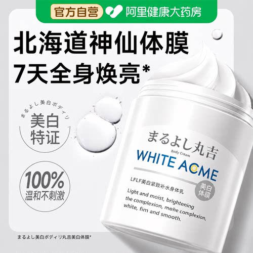 【爆买800w+】北海道美白体膜