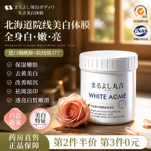 北海道美白体膜刷全身嫩白烟酰胺身体乳白绷带酸美白提亮保湿滋润