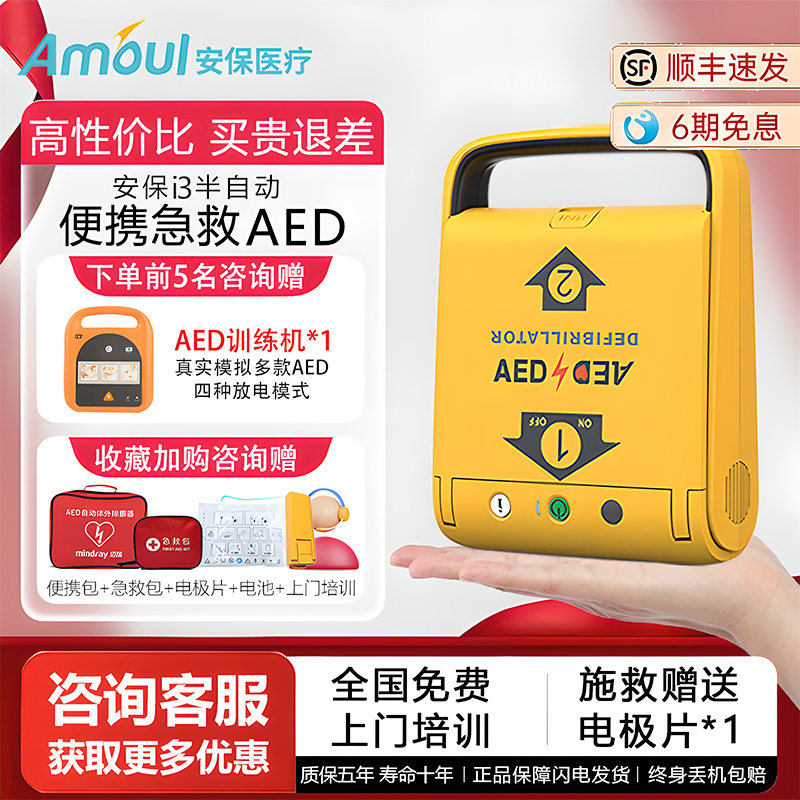 安保医疗Amoul便携式AED心脏除颤仪医用家用车载全自动体外除颤器