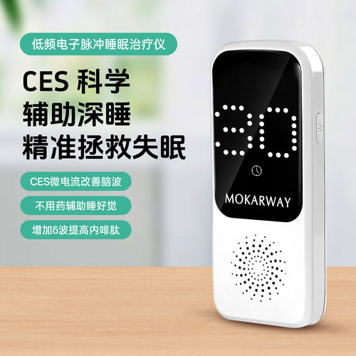 摩卡威睡眠仪CES低频脉冲治疗仪