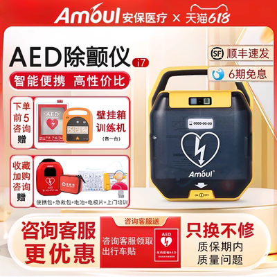 Amoul安保i7i9车载家用除颤器