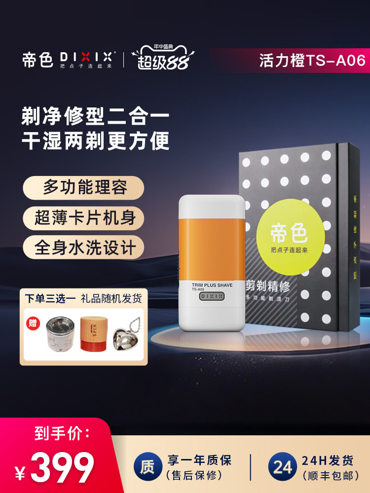 DIXIX帝色便携双刀头电动剃须刀男士鬓角胡须造型全身水洗长续航