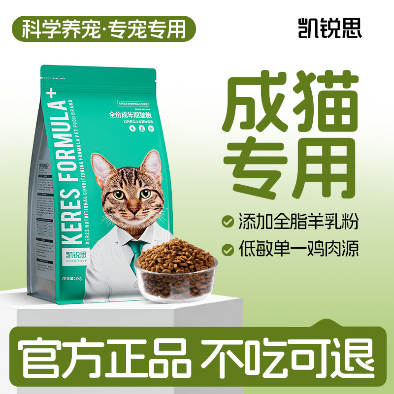 凯锐思猫粮成猫幼猫通用