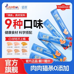 佰萃粮猫条零食30支装湿粮猫咪成猫幼猫无添加补水鸡肉鱼肉牛肉