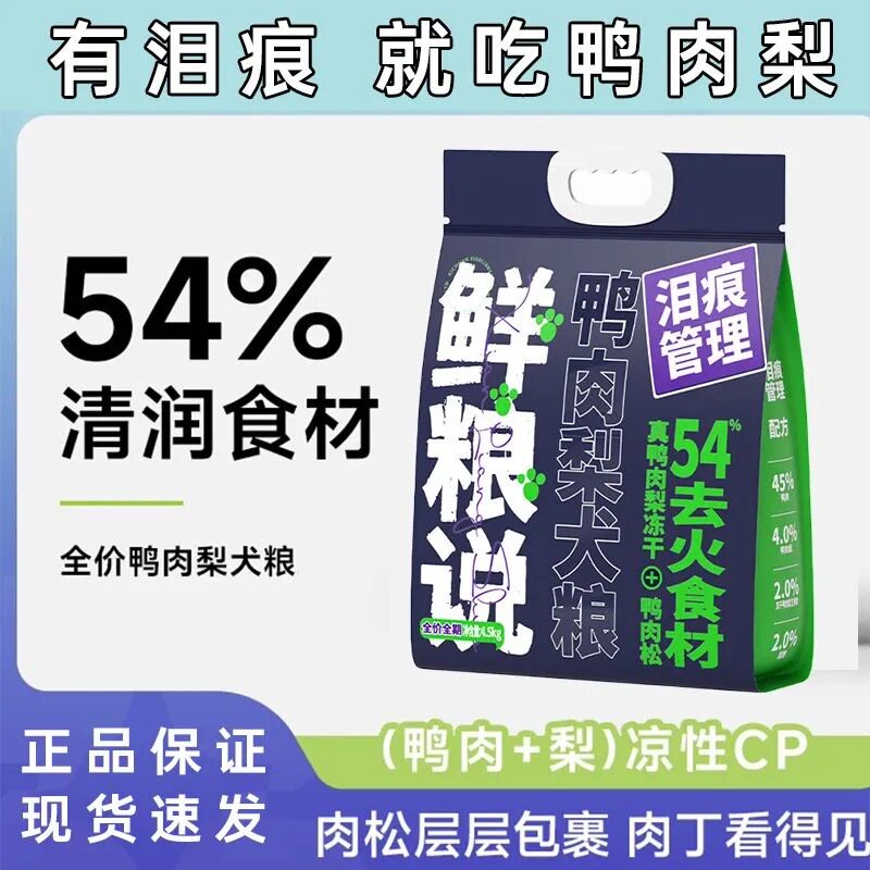 鲜粮说狗粮官方旗舰店鸭