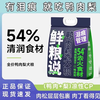 鲜粮说狗粮官方旗舰店鸭