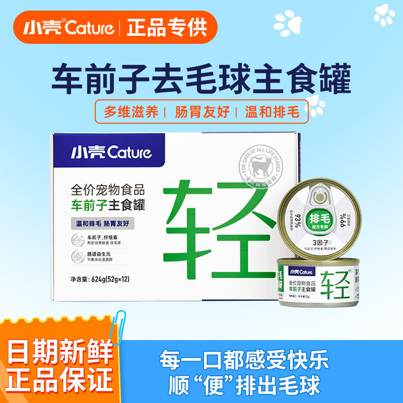 小壳排毛全价主食罐功能